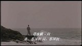 谭咏麟高音质励志歌曲《问》问我风向，不理吹那一面