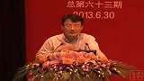 文汇讲堂63期-演讲