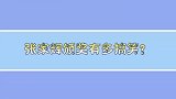 张家辉颁奖有多搞笑？没想到一开口句句段子，章子怡乐的合不拢嘴