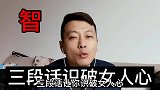 三段话识破女人心，让你更好经营自己的情况