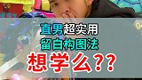 直男超实用留白构图法，你学会了吗
