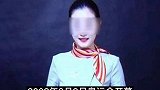 空姐被前男友S害 (三)  真实案件