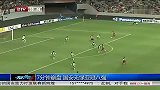 亚冠-13赛季-淘汰赛-1/8决赛-第2回合：7分钟崩盘 国安无缘亚冠八强-新闻