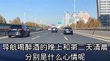 搞笑视频这醉酒导航又来吟诗作对了