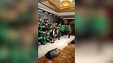 国安回京办庆功宴全队合影留念 老板总经理站C位