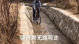 难道这就是土路不通，只好走水路，看大哥这骑车技术怎么样！
