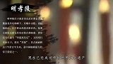 朱元璋死后葬于明孝陵，为何600多年没被盗墓，不敢还是不能