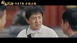电影《龙马精神》发布“龙虎武师”版预告 成龙吴京本色出演