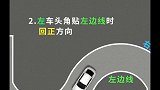 曲线行驶