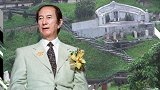 98岁赌王何鸿燊离世，一生充满传奇色彩，将葬于摩星岭的坟场