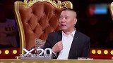 郭德纲吐槽宋小宝的长相，贾玲还一旁神补刀，宋小宝好扎心！