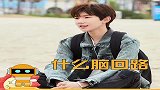 王源当着媒婆面演生孩子，大写的厉害！