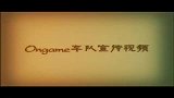 腾讯游戏-101102-QQ飞车Ongame车队宣传视频