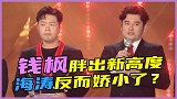 钱枫又胖了！昔日盛世美男如今方块大叔，奇怪的出圈方式又增加了