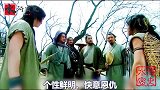 此人就是梁山的灾星，梁山好汉最恨的人，他一出场就克死了老大