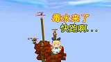 迷你世界：毒水来了快跑，地瓜摔没了，妹子中毒，无人幸免