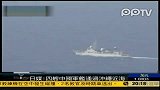 四艘中国军舰横穿冲绳近海