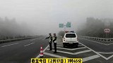 受大雾、降雪及路面结冰影响，全国多条高速路段暂时封闭