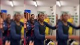 嗨！巴黎女足疯狂庆祝客场绝杀 王霜明显跟不上唱歌节奏