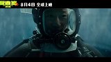 《巨齿鲨2：深渊》定档8月4日全球同步上映 巨鲨吞海再掀狂澜杰森·斯坦森吴京携手“鲨出重围”