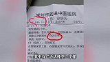 55岁男子腰痛病历现否认怀孕字样？医院回应