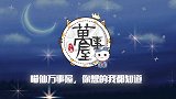 「自私是所有选择里最愚蠢的一种」（62期）喵仙物语