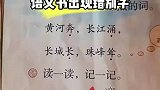 语文书里出现错别字，可别把学习耽误了