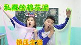 短剧：同桌的无硼砂泥不让玩？没想胖芸有私藏的棉花泥，太好玩了