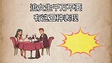 追女生不能有的种表现，尤其是第条，不然女生会迅速离开你！