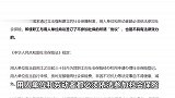 社保缴费满15年，人事说可以不缴了！真的假的？回应来了！