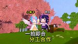 迷你世界桃林树屋4：地瓜新生存拉拢小燕子，分工合作很轻松