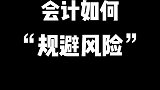 没有风险的时候，同事就是最大的风险