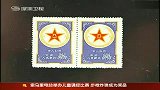 香港邮票珍品拍卖 最高估价达900万