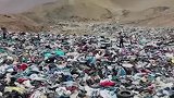 智利人为什么要把4万吨的衣服扔进沙漠呢？