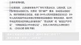 被央视315曝光后，河南禹州6家涉事粉条厂被吊销相关证照