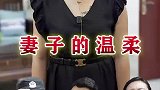 好吃不过家常饭，知冷知热结发妻，我希望你一切都好