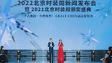 引领时尚潮向未来  2022北京时装周即将盛大启幕