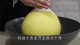 柚子别直接吃了，教你好喝的做法，比超市卖的还好吃，爱了
