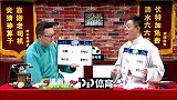 《世界杯相声汇》第十六期预告 梅罗黯然出局董路李欣平分秋色