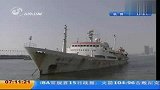 “科学一号”考察船赴西太平洋科考