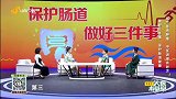 做好三件事，保护肠道健康