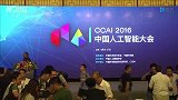 科技直播-2016中国人工智能大会上-20160827