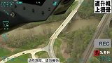 搞笑！开着超强越野能力的“四蹦子”逃命，谁知空中看得一清二楚