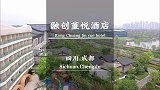 成都融创的亲子酒店放大招啦