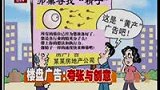 100309卵巢寻找“精子” 趣解楼盘广告语