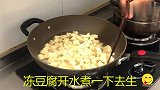 豆腐的最新做法，给肉不换，这样做比红烧更入味，老人孩子都爱吃