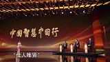 《中国智慧中国行》第五集《任人唯贤》：宣传片