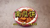 3元一袋的南瓜饼，味道怎么样呢，感觉原料都不止这个价钱