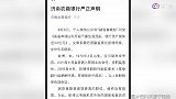 山东省联社回应干部被举报：指控不实，已经立案