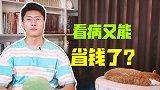 医保目录迎改革！这项政策一出，老百姓看病又能省钱了？